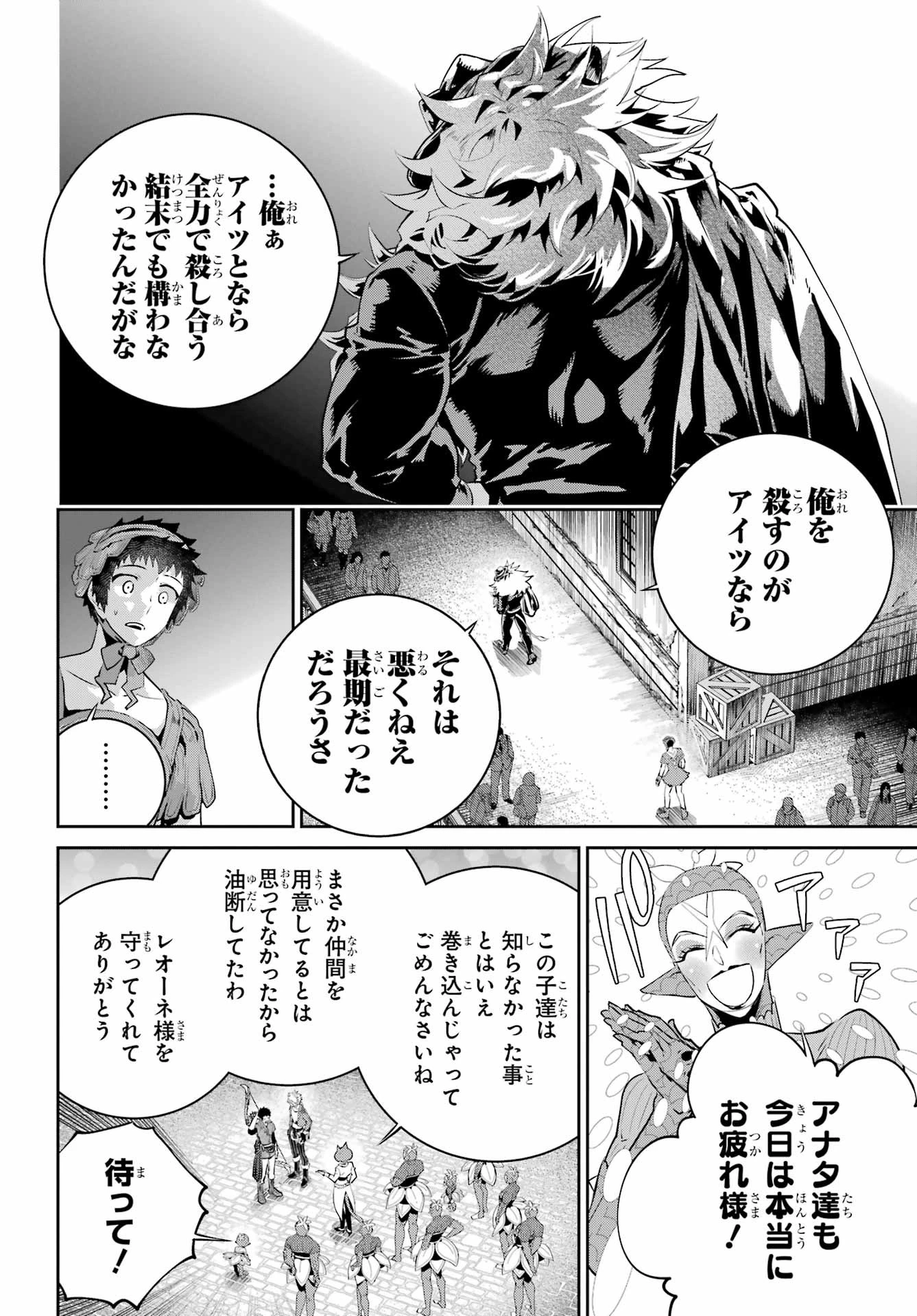ファイナルファンタジー　ロスト・ストレンジャー 第43話 - 18