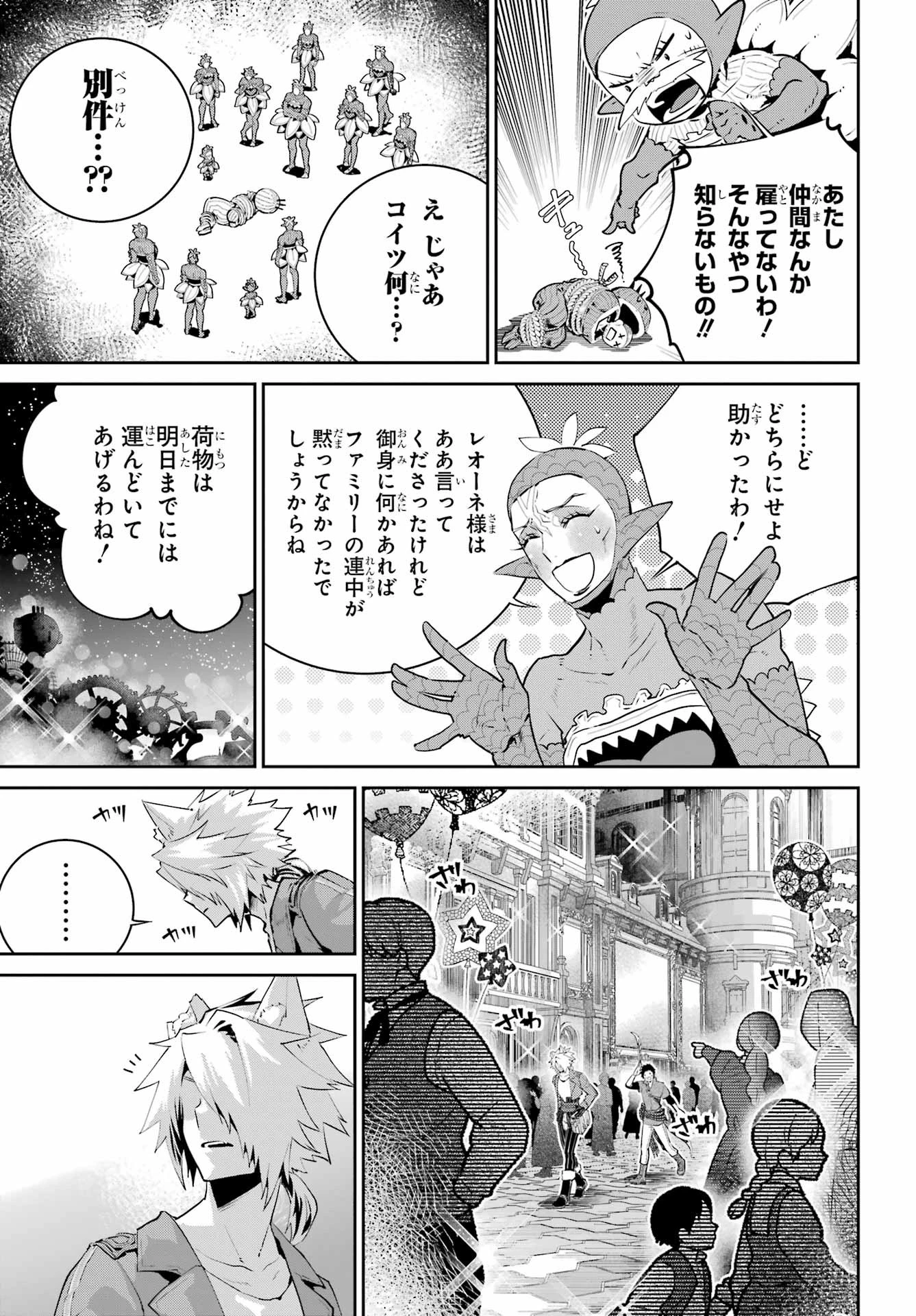 ファイナルファンタジー　ロスト・ストレンジャー 第43話 - 19