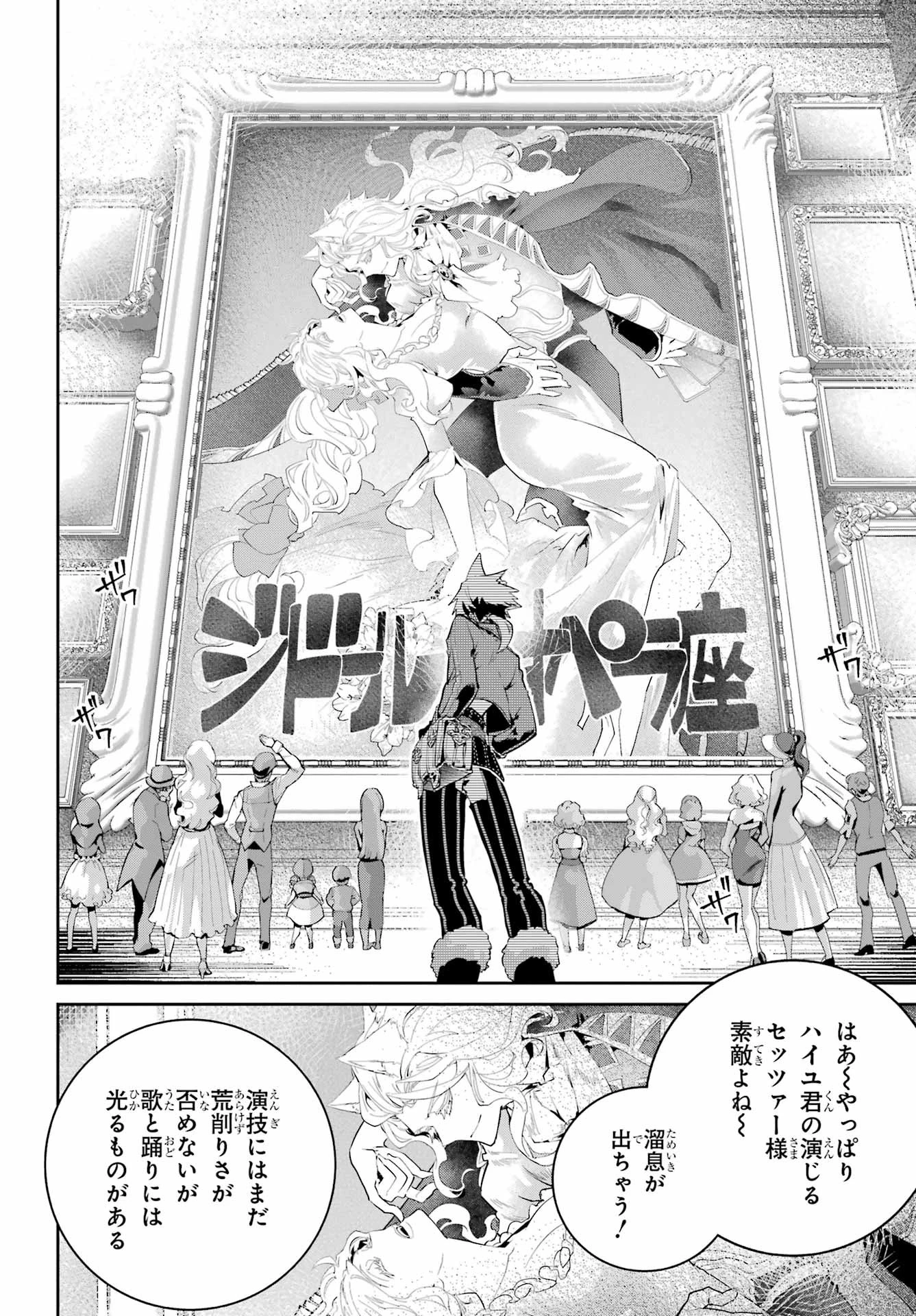 ファイナルファンタジー　ロスト・ストレンジャー 第43話 - 20