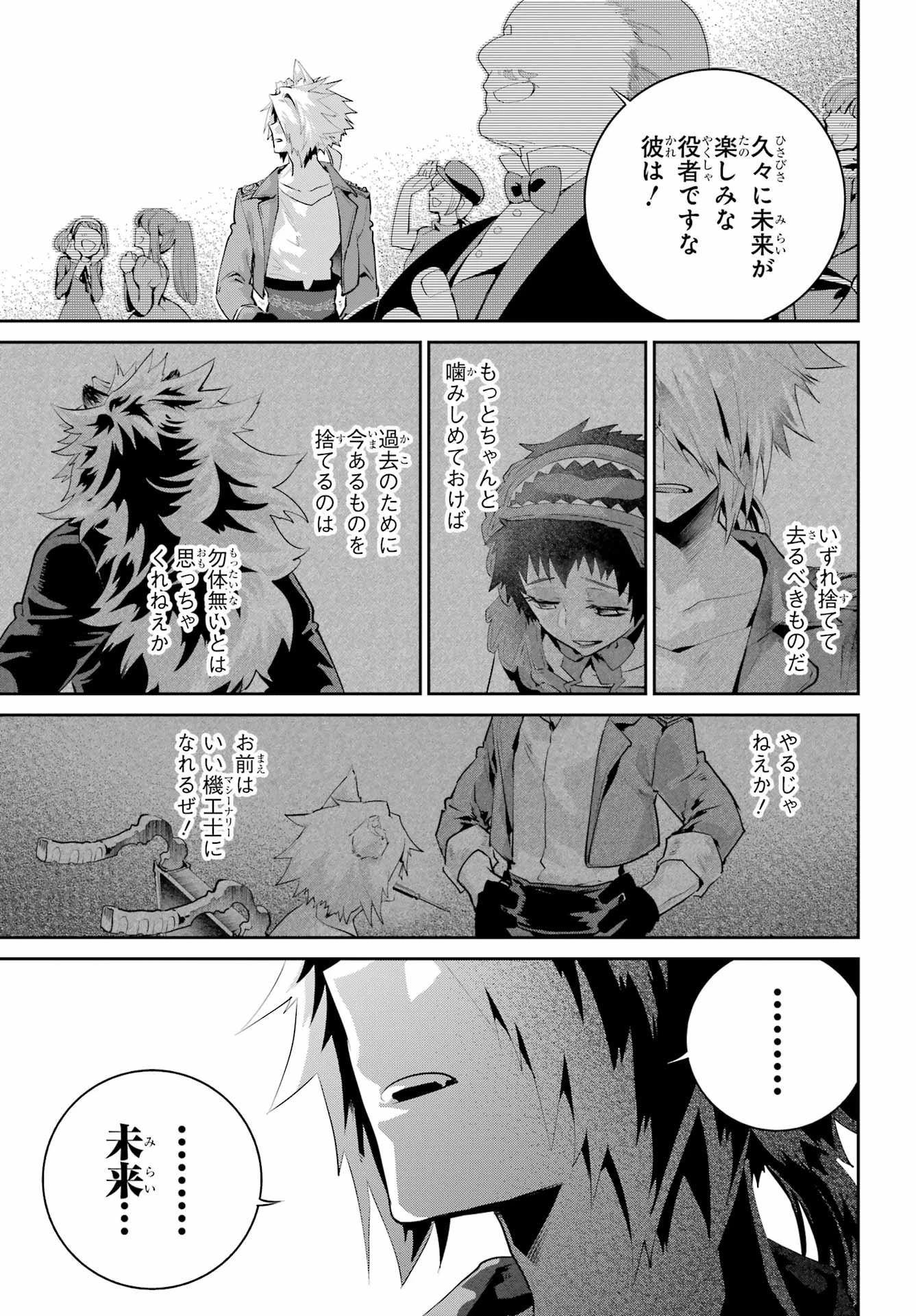 ファイナルファンタジー　ロスト・ストレンジャー 第43話 - 21