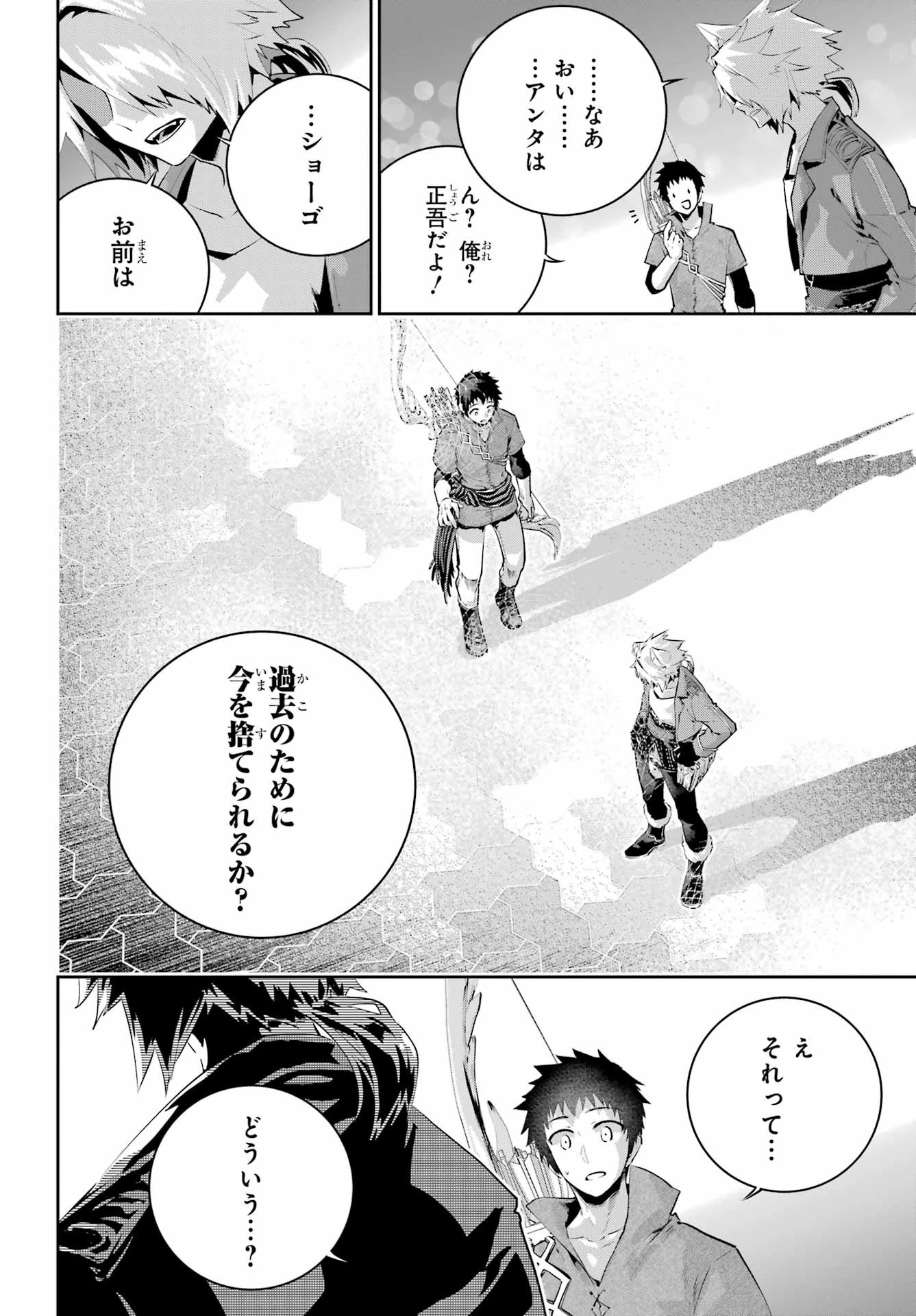ファイナルファンタジー　ロスト・ストレンジャー 第43話 - 22