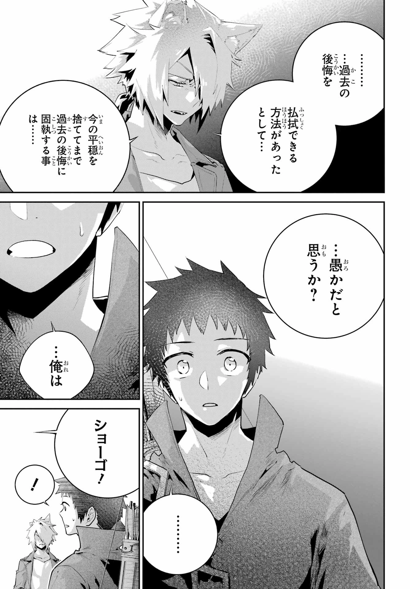 ファイナルファンタジー　ロスト・ストレンジャー 第43話 - 23
