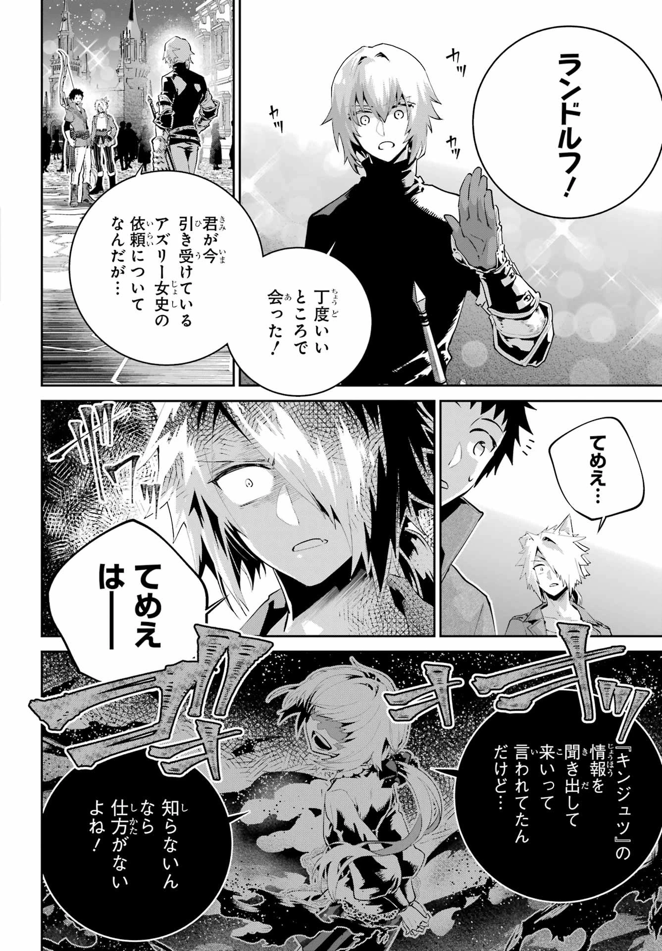 ファイナルファンタジー　ロスト・ストレンジャー 第43話 - 24