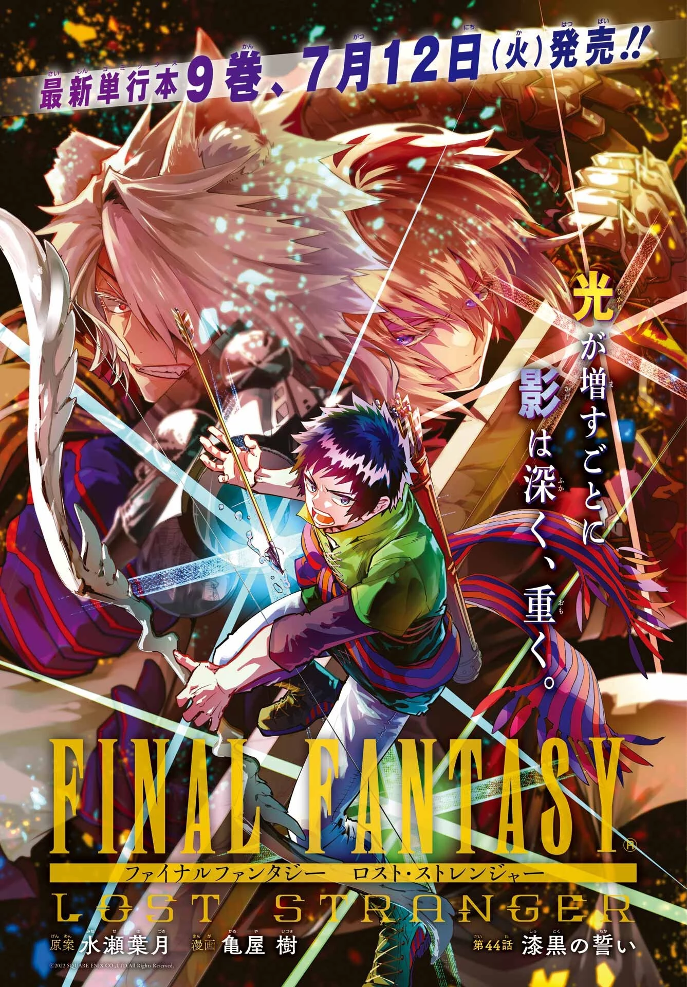 ファイナルファンタジー　ロスト・ストレンジャー 第44話 - 1