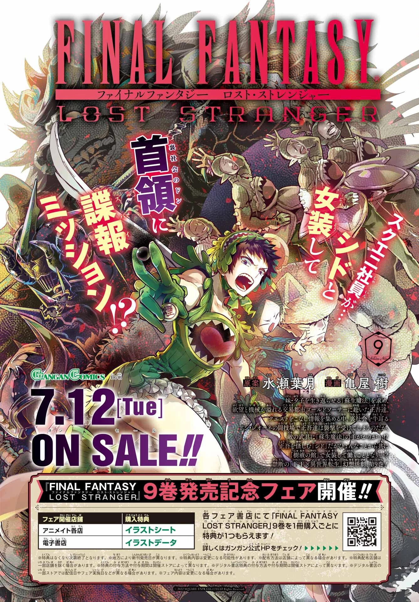 ファイナルファンタジー　ロスト・ストレンジャー 第44話 - 2
