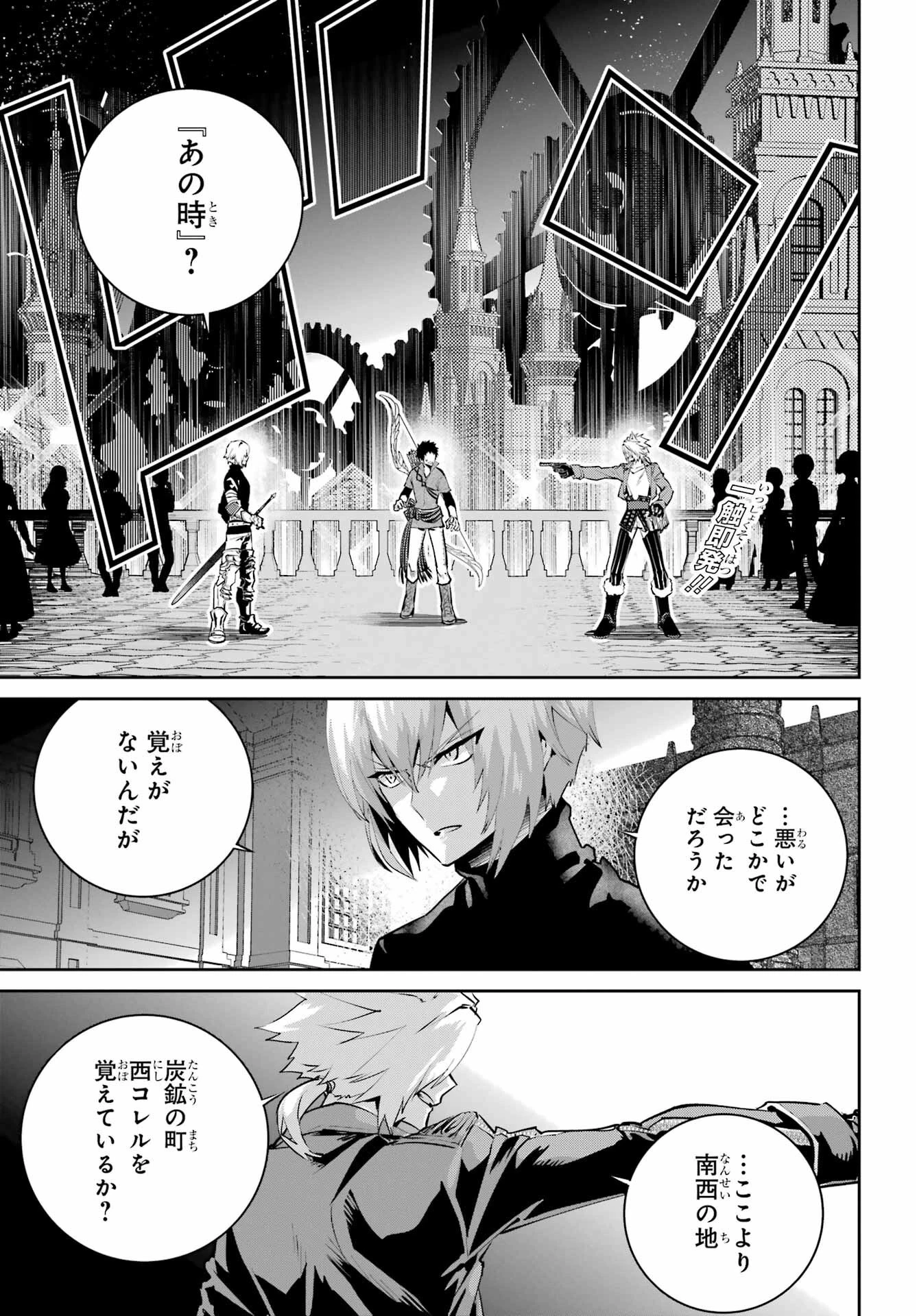 ファイナルファンタジー　ロスト・ストレンジャー 第44話 - 3