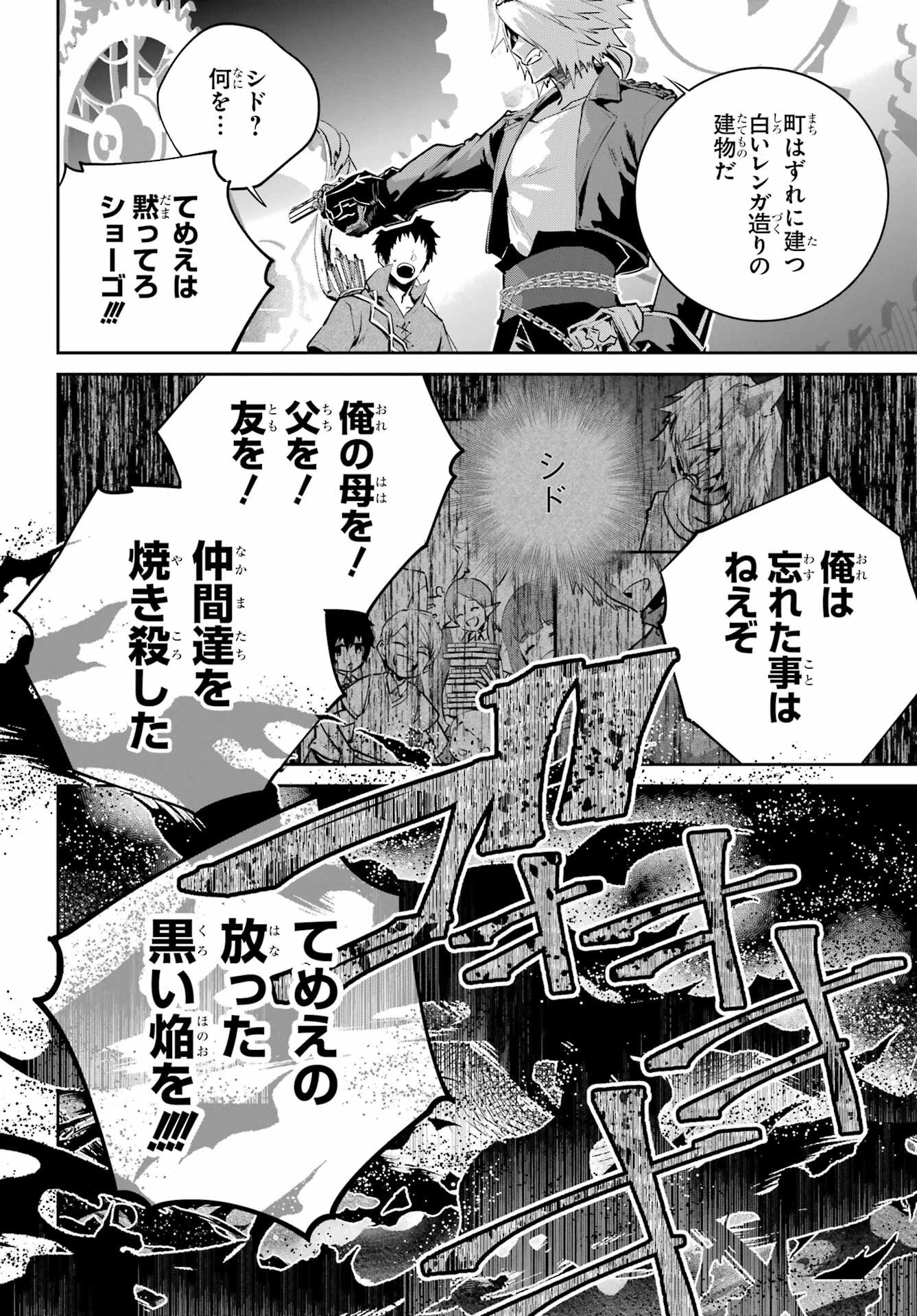 ファイナルファンタジー　ロスト・ストレンジャー 第44話 - 4
