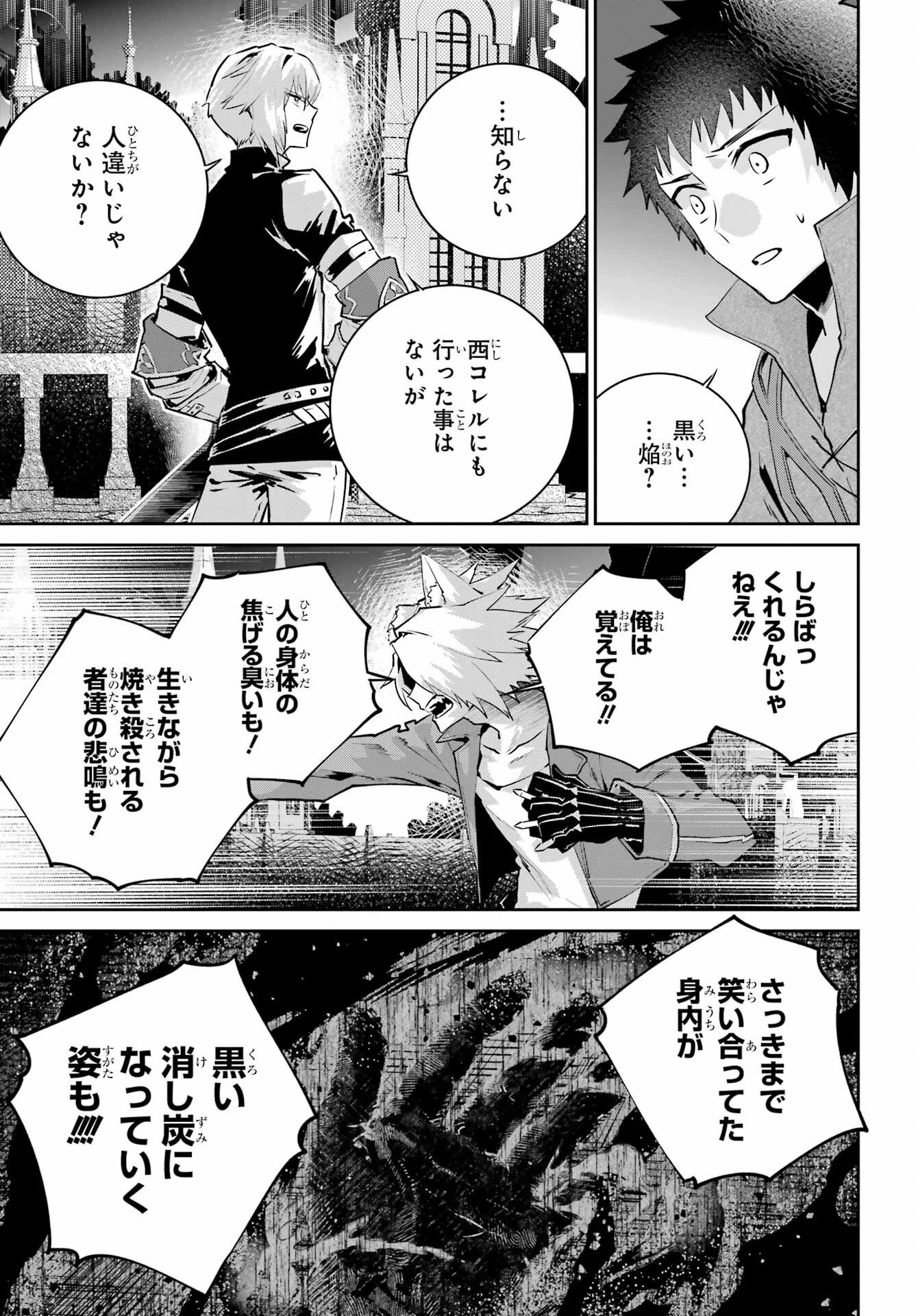 ファイナルファンタジー　ロスト・ストレンジャー 第44話 - 5