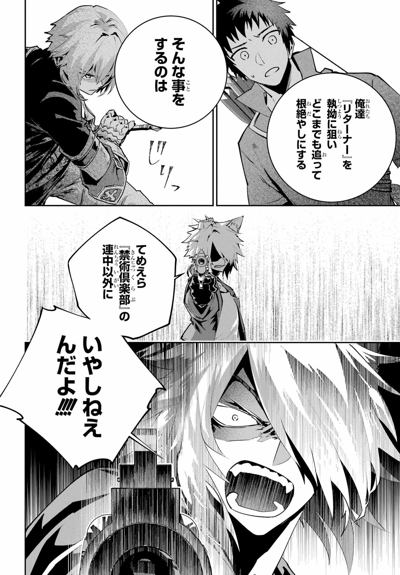 ファイナルファンタジー　ロスト・ストレンジャー 第44話 - 6