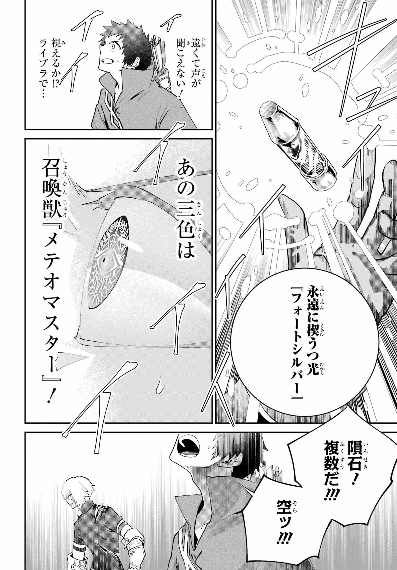ファイナルファンタジー　ロスト・ストレンジャー 第44話 - 18