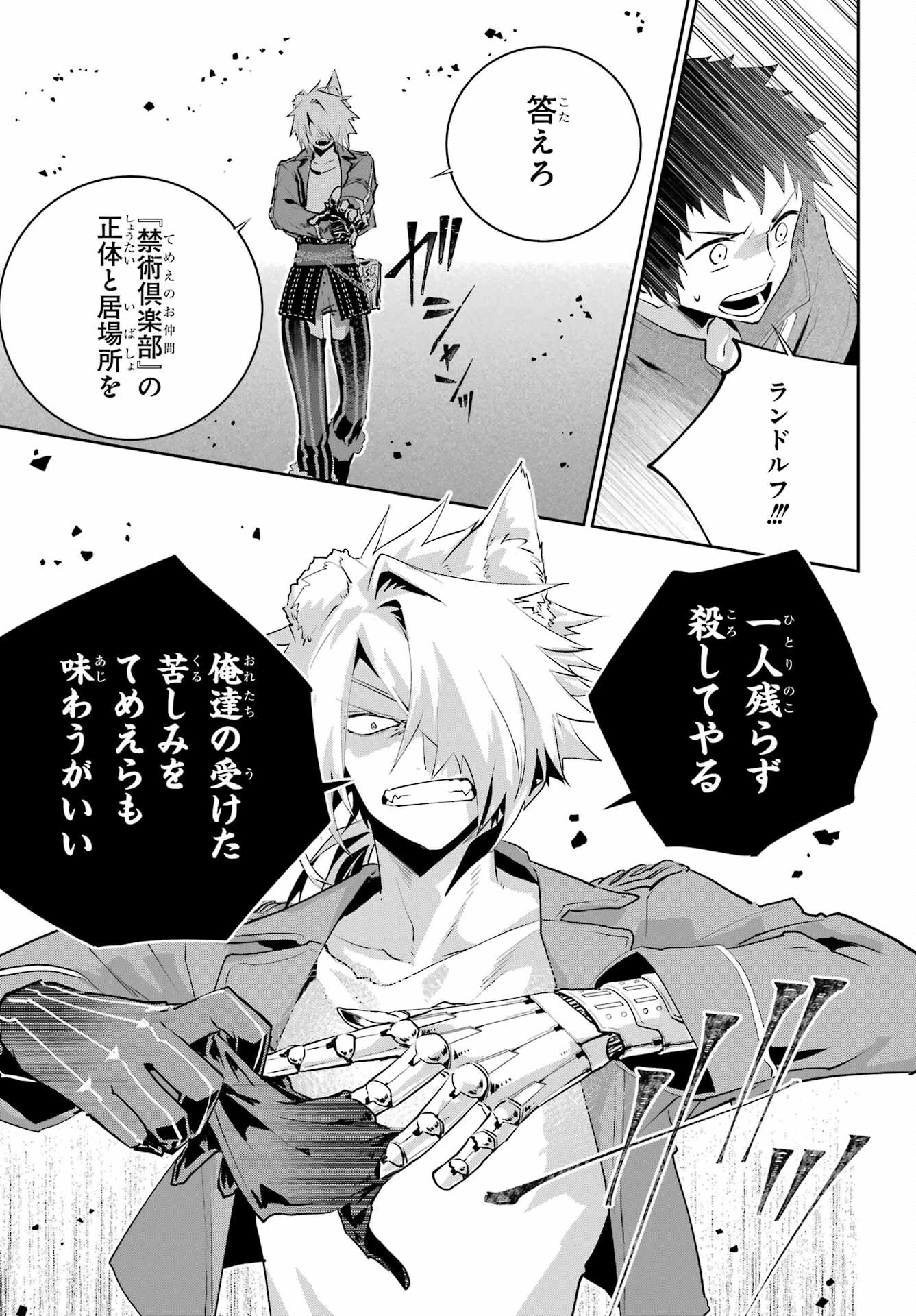 ファイナルファンタジー　ロスト・ストレンジャー 第44話 - 27