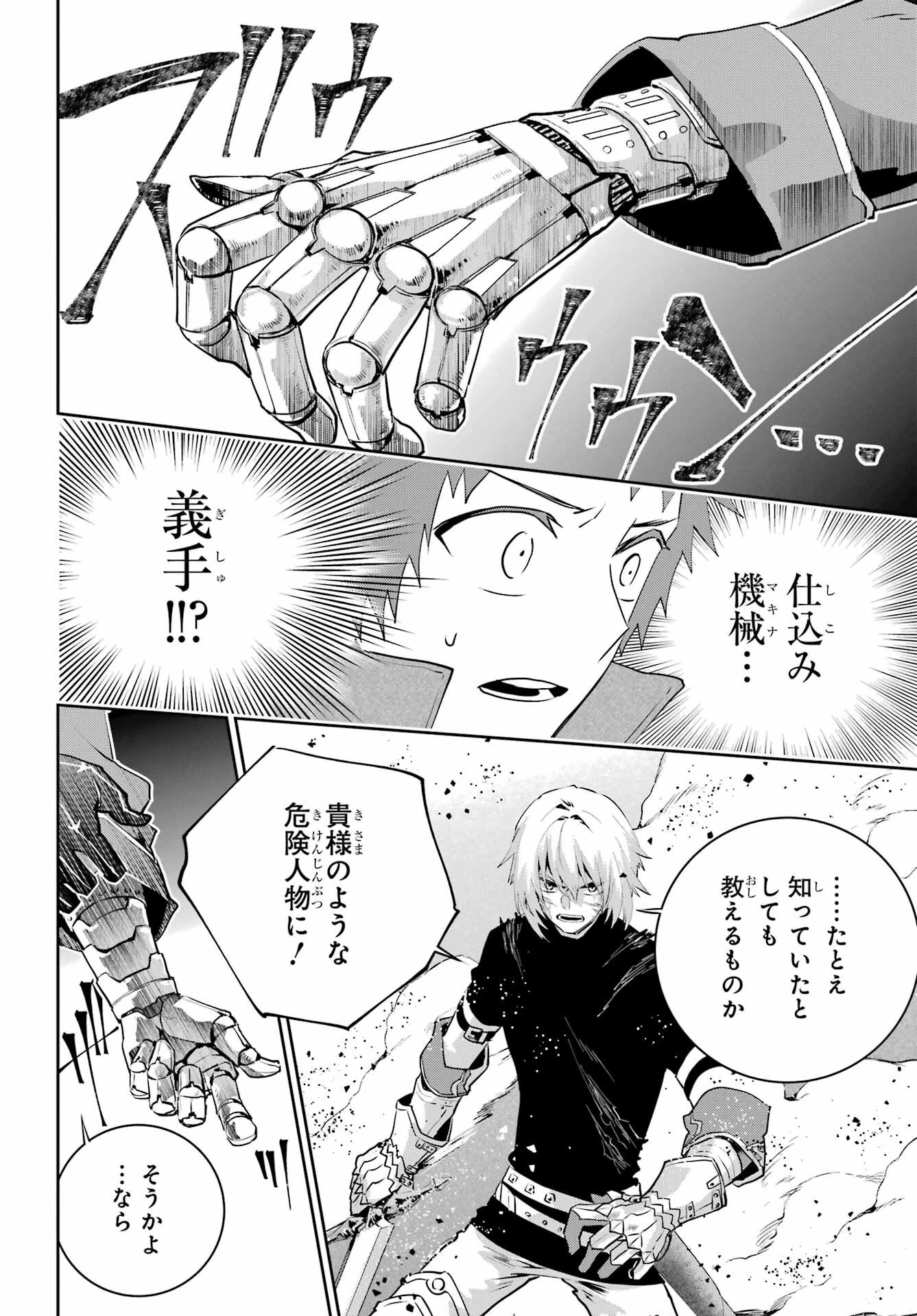 ファイナルファンタジー　ロスト・ストレンジャー 第44話 - 28