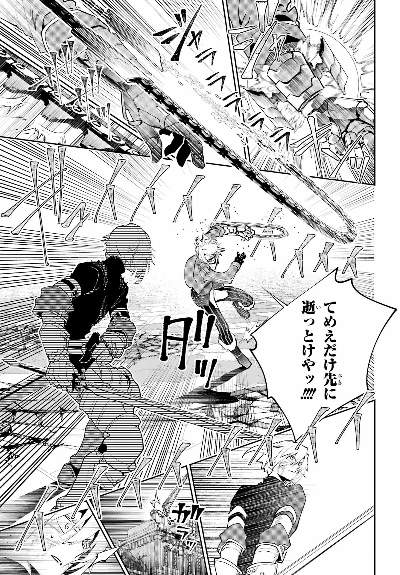 ファイナルファンタジー　ロスト・ストレンジャー 第44話 - 29