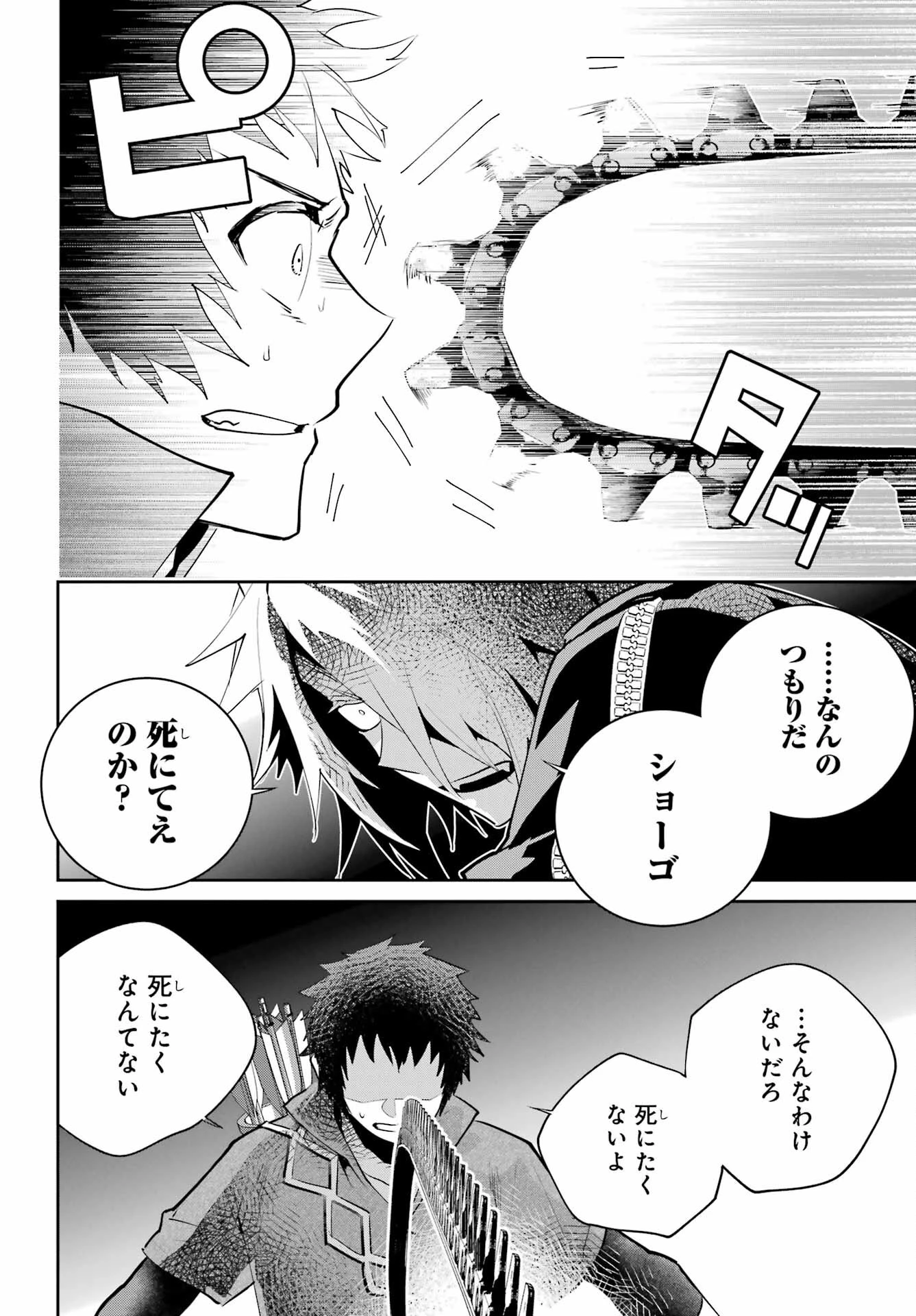 ファイナルファンタジー　ロスト・ストレンジャー 第44話 - 34