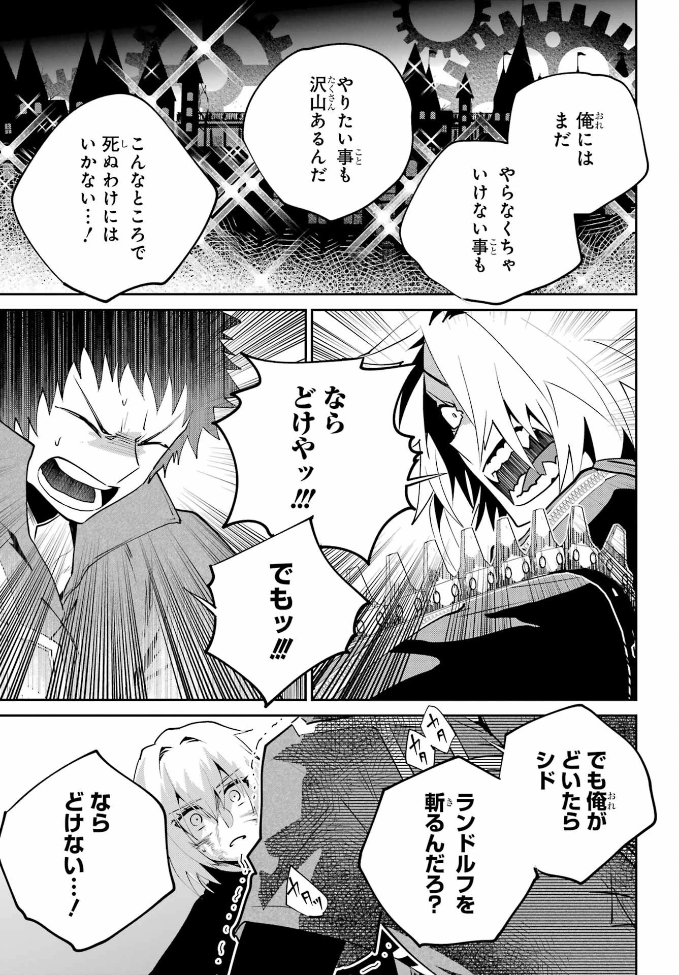 ファイナルファンタジー　ロスト・ストレンジャー 第44話 - 35