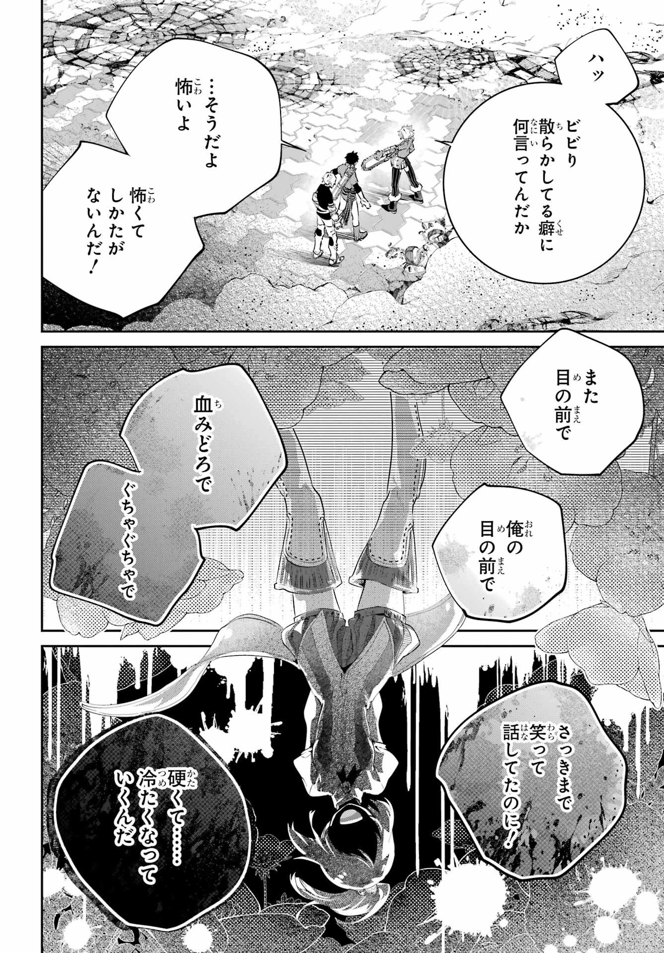 ファイナルファンタジー　ロスト・ストレンジャー 第44話 - 36