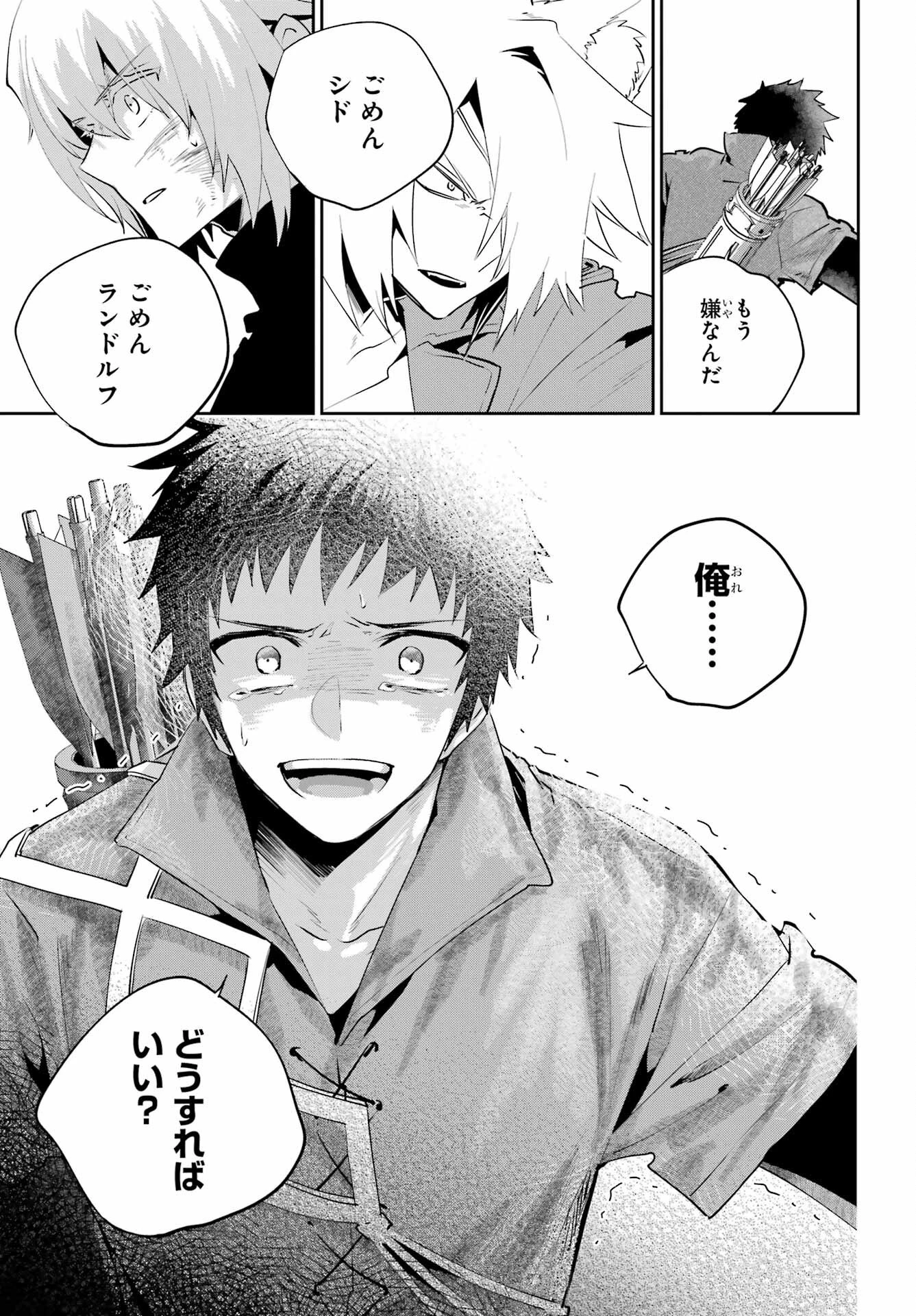 ファイナルファンタジー　ロスト・ストレンジャー 第44話 - 37