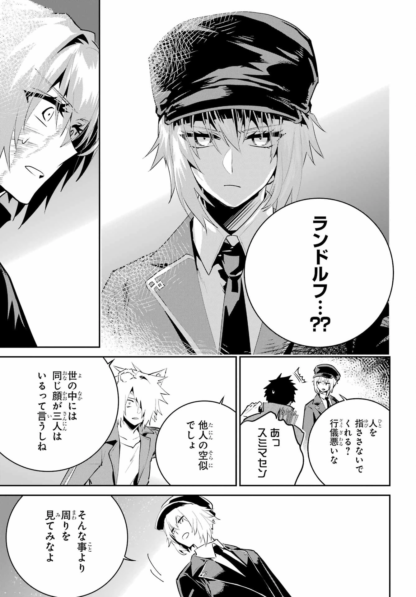 ファイナルファンタジー　ロスト・ストレンジャー 第44話 - 41