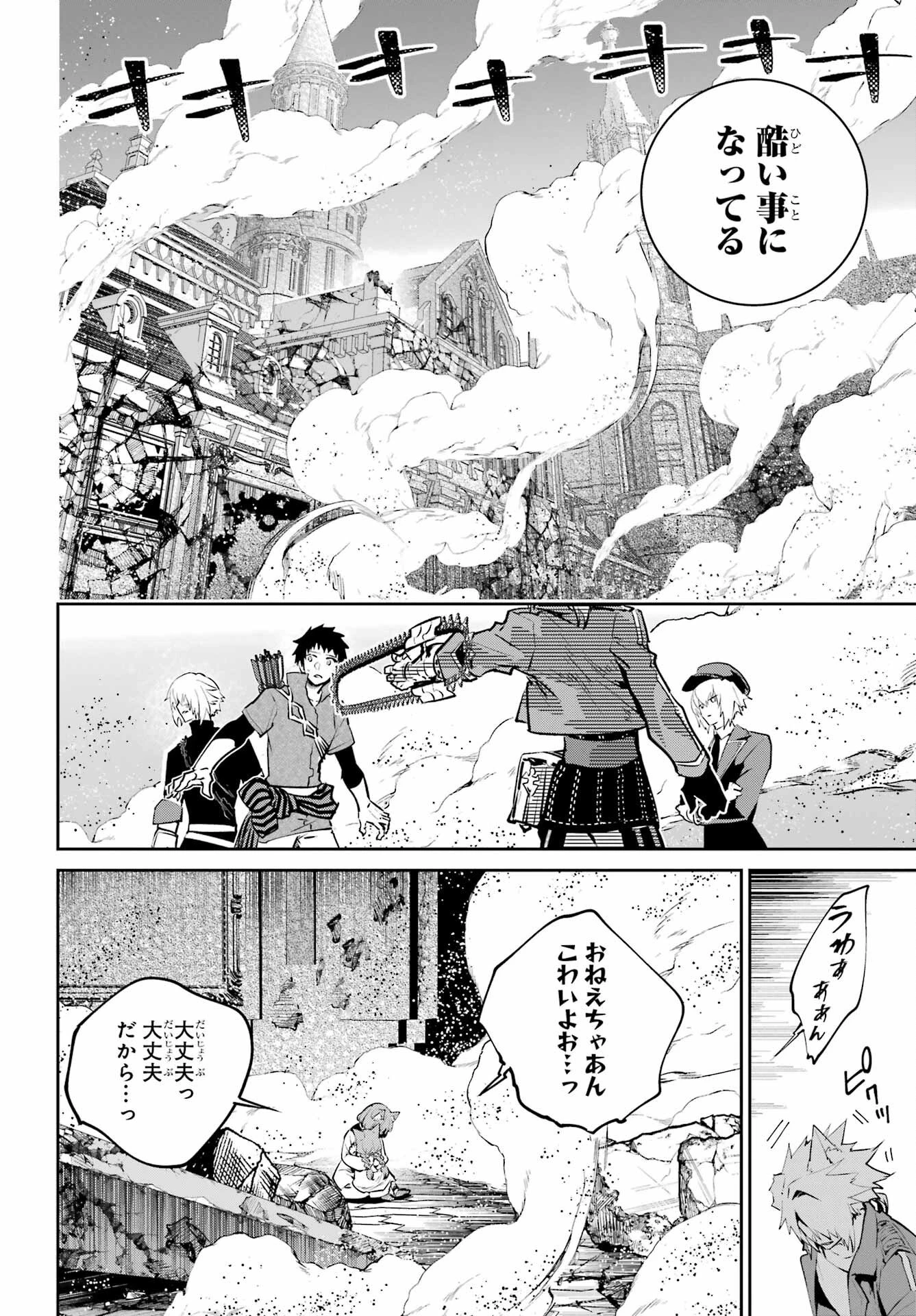 ファイナルファンタジー　ロスト・ストレンジャー 第44話 - 42