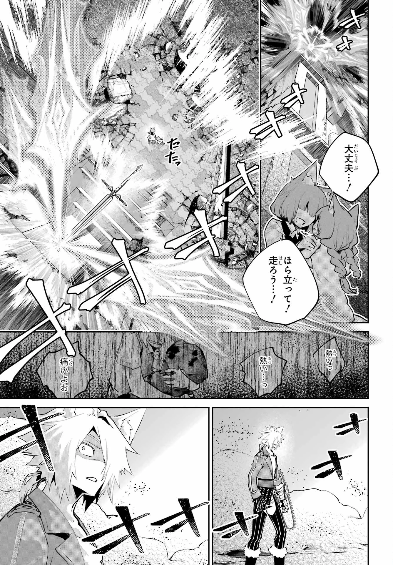 ファイナルファンタジー　ロスト・ストレンジャー 第44話 - 43