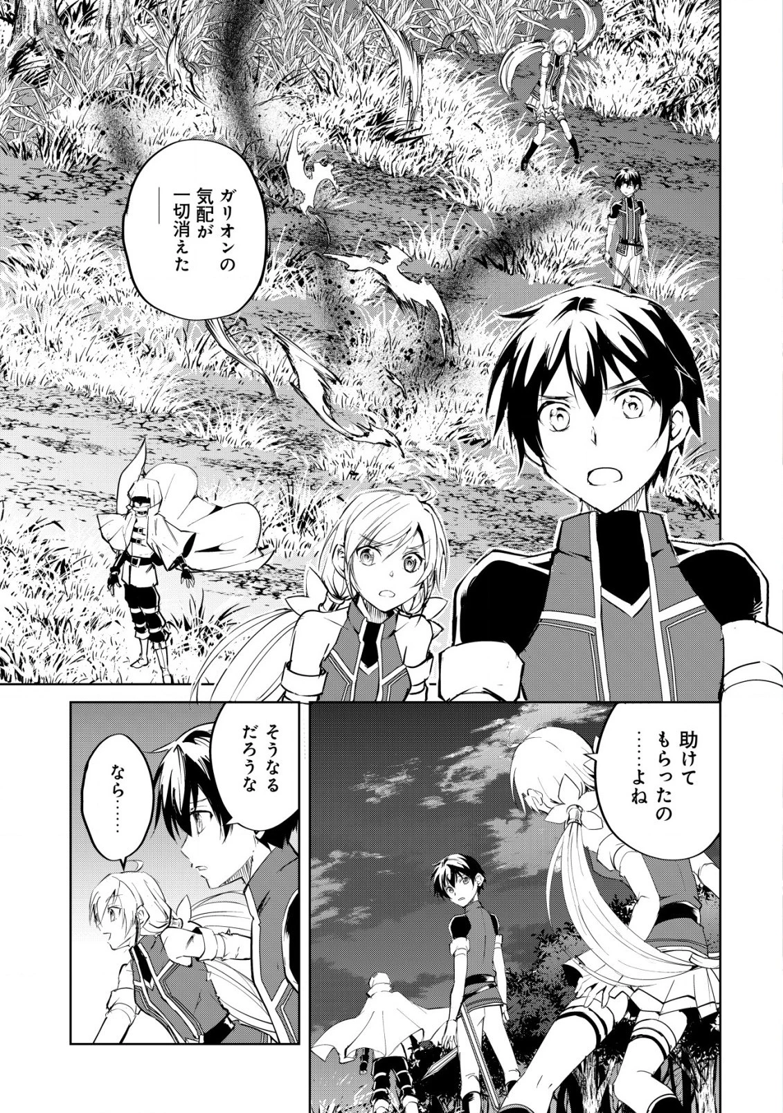 天と地と狭間の世界イェラティアム 第6話 - 1