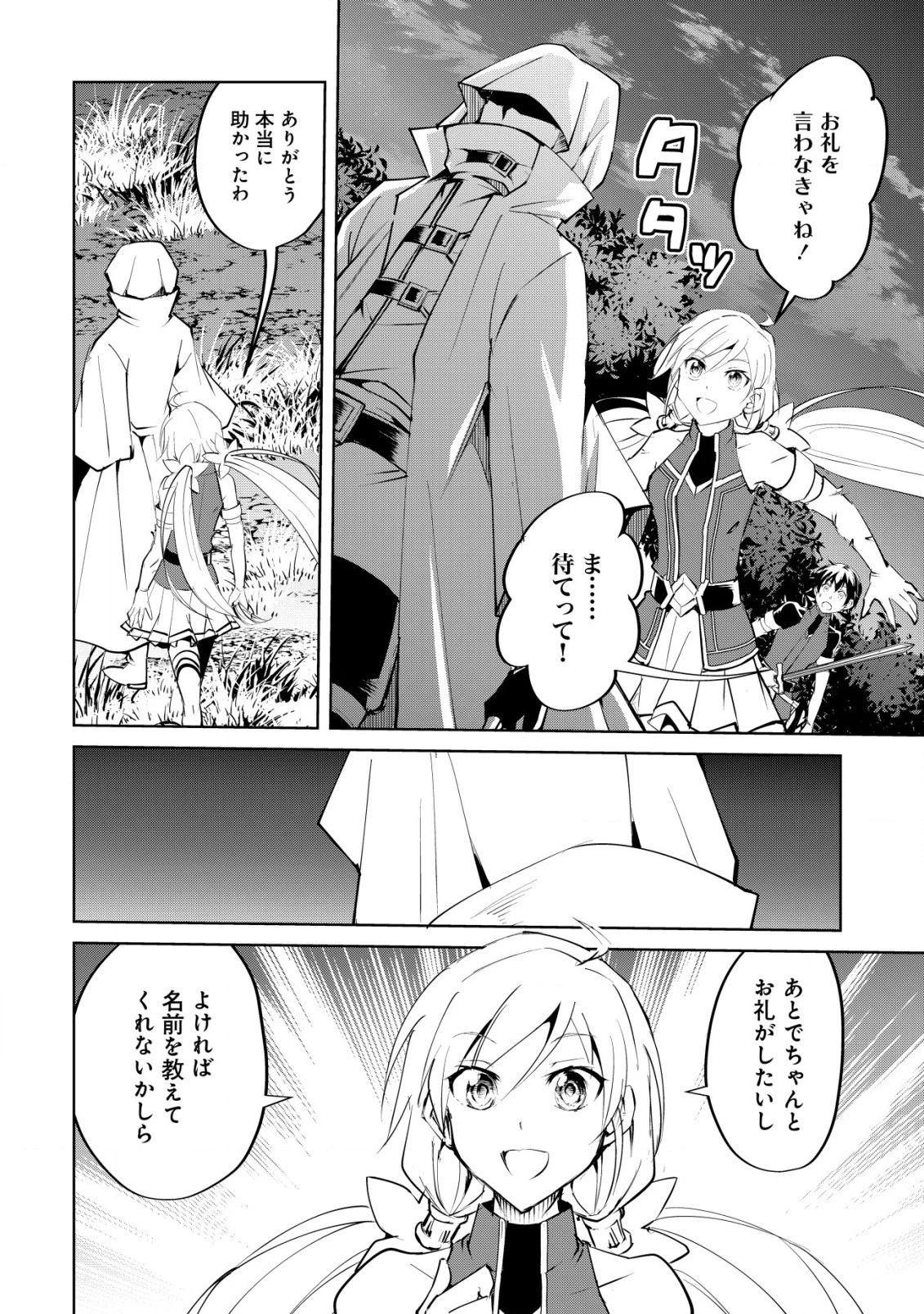 天と地と狭間の世界イェラティアム 第6話 - 2