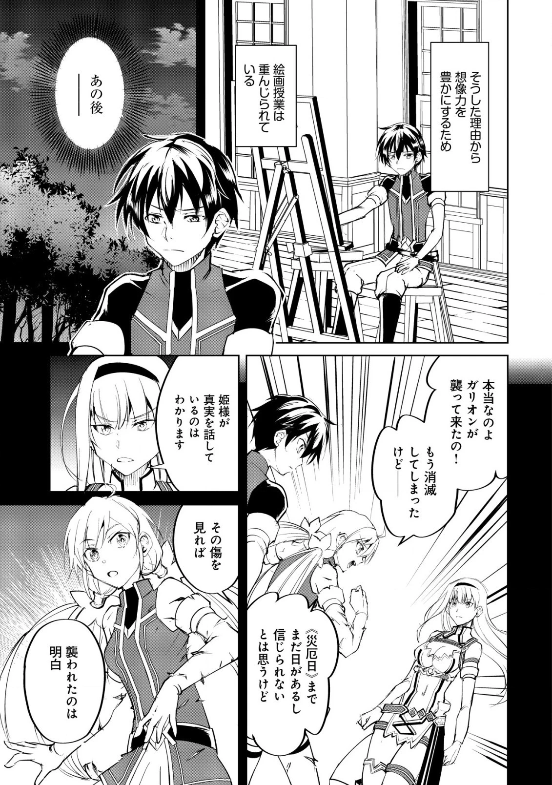 天と地と狭間の世界イェラティアム 第6話 - 7