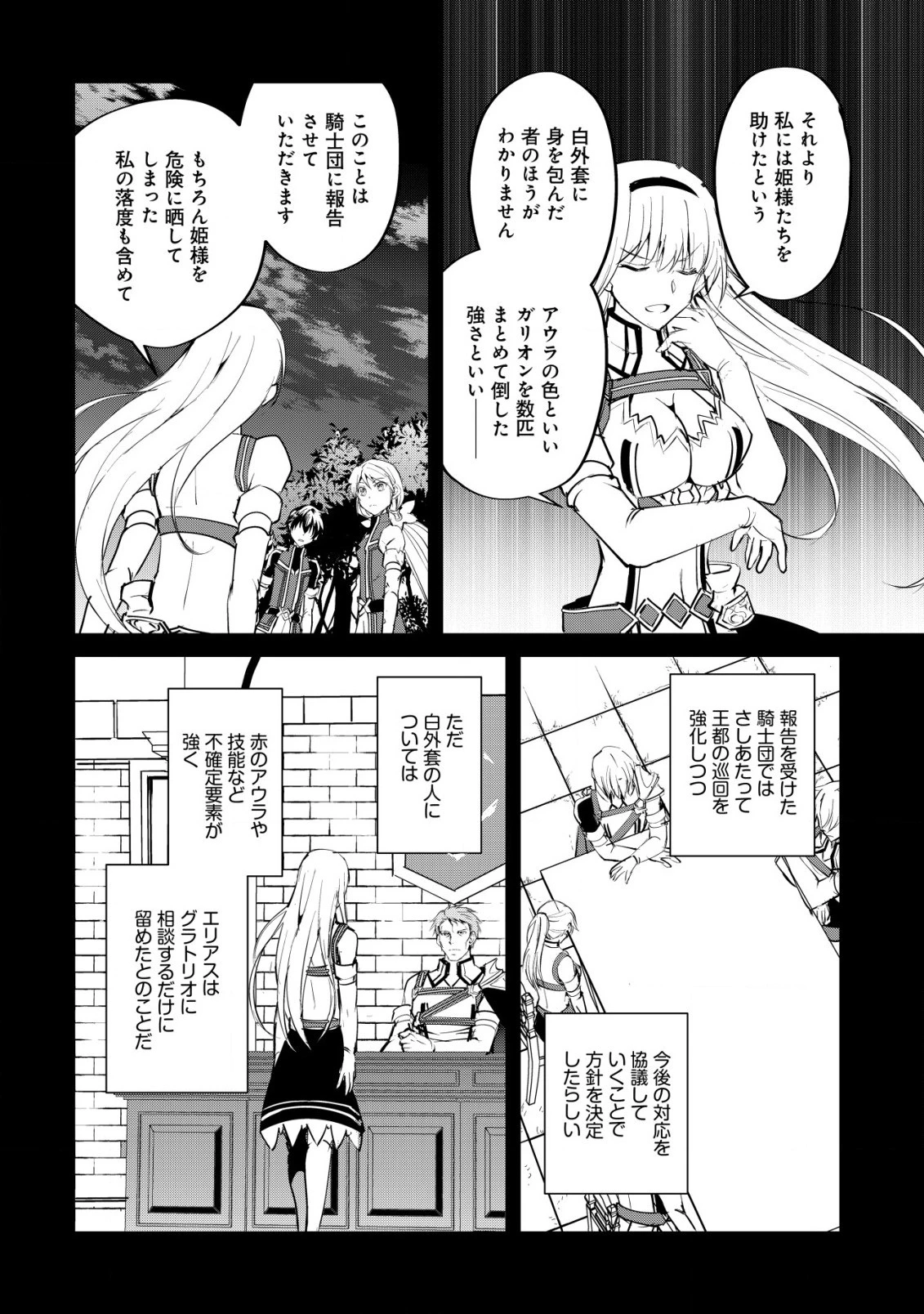 天と地と狭間の世界イェラティアム 第6話 - 8