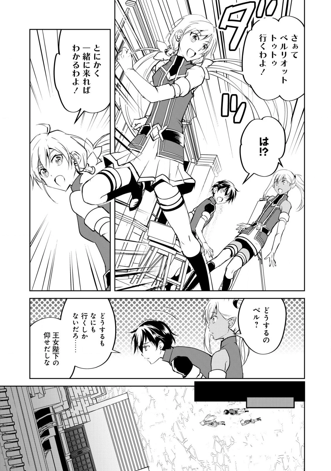 天と地と狭間の世界イェラティアム 第6話 - 15