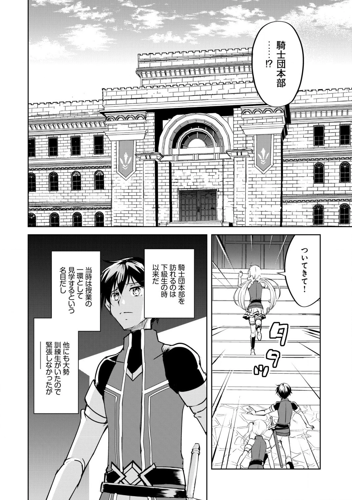 天と地と狭間の世界イェラティアム 第6話 - 16