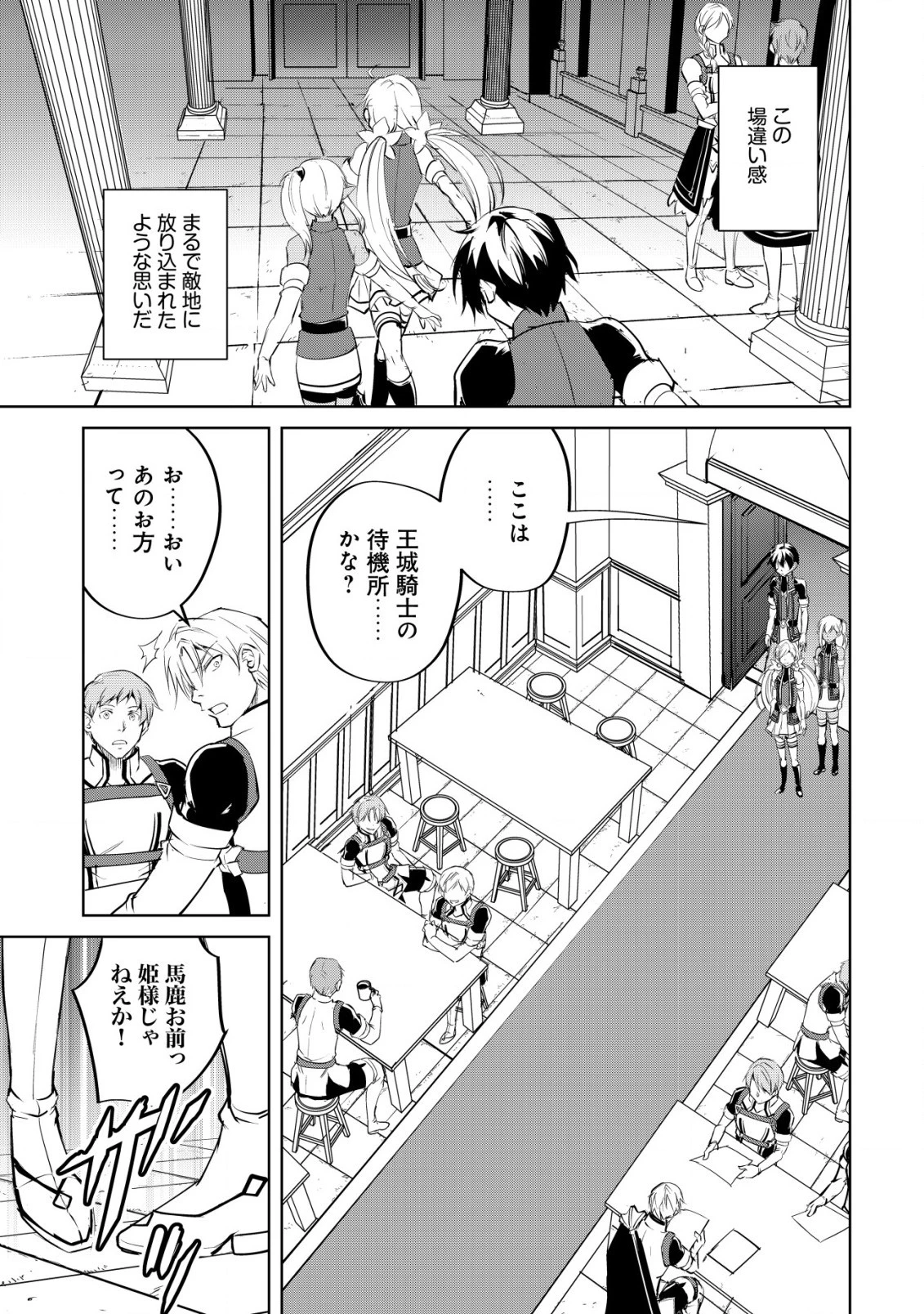 天と地と狭間の世界イェラティアム 第6話 - 17