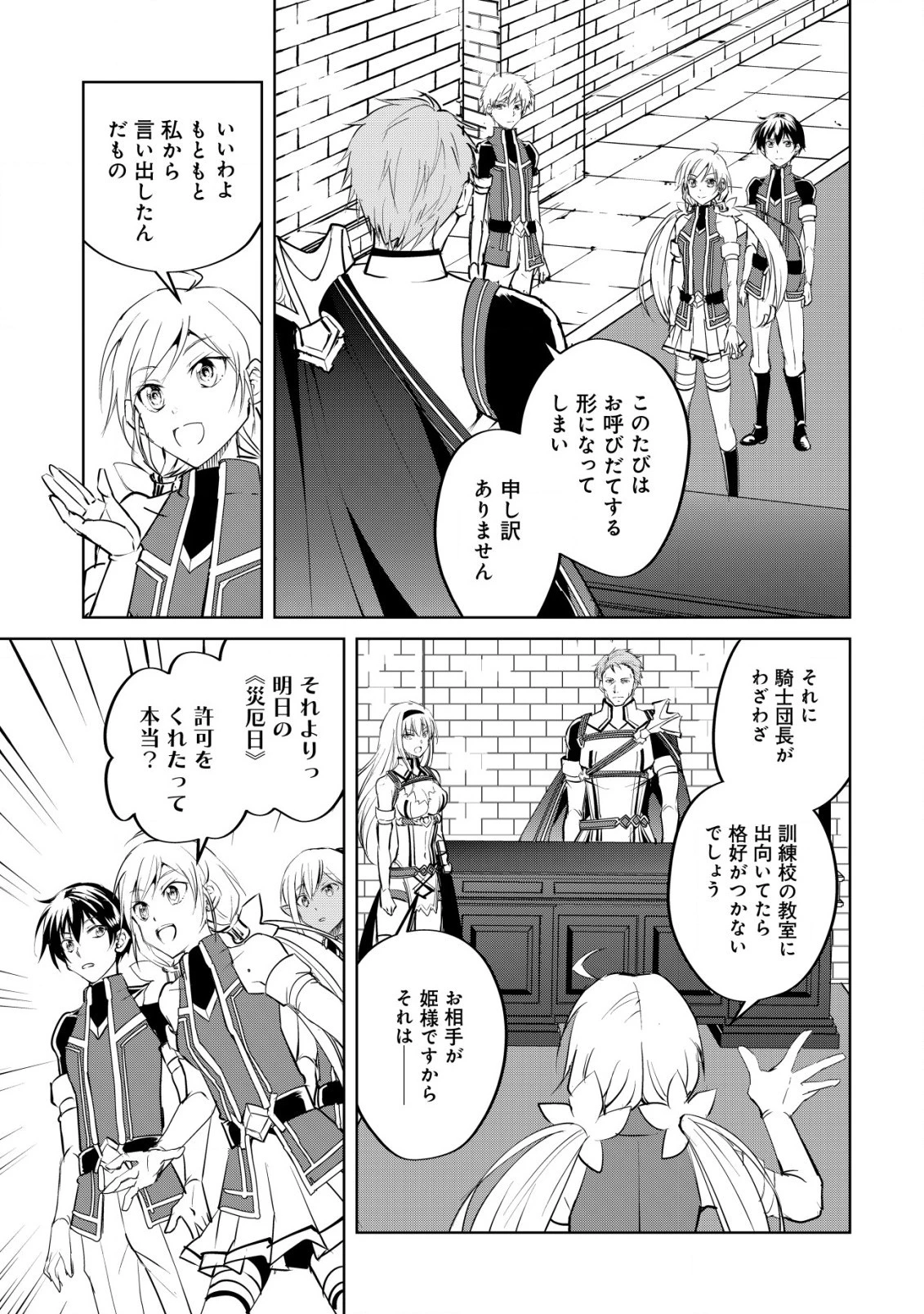 天と地と狭間の世界イェラティアム 第6話 - 21