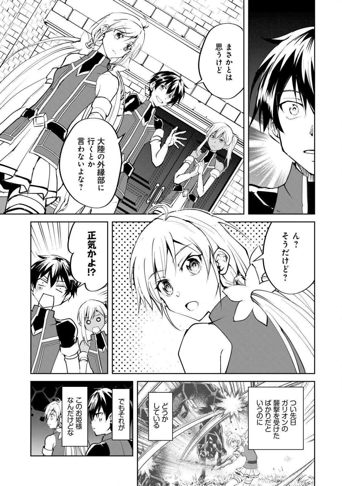 天と地と狭間の世界イェラティアム 第6話 - 23