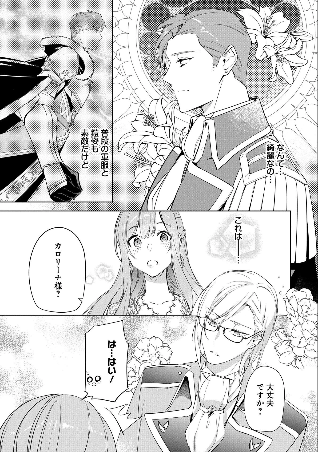 無自覚聖女は今日も無意識に力を垂れ流す 第7話 - 5