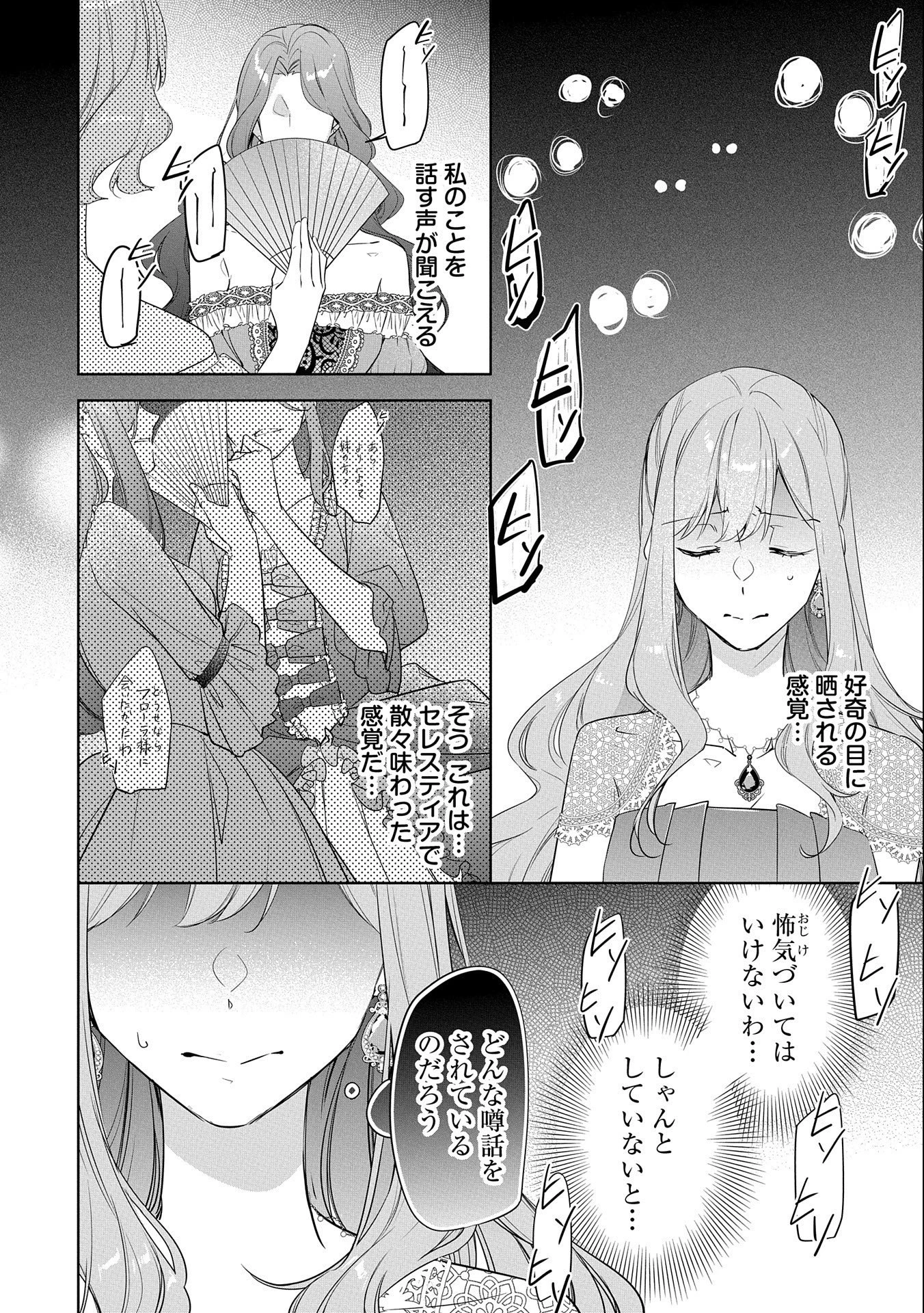 無自覚聖女は今日も無意識に力を垂れ流す 第7話 - 10