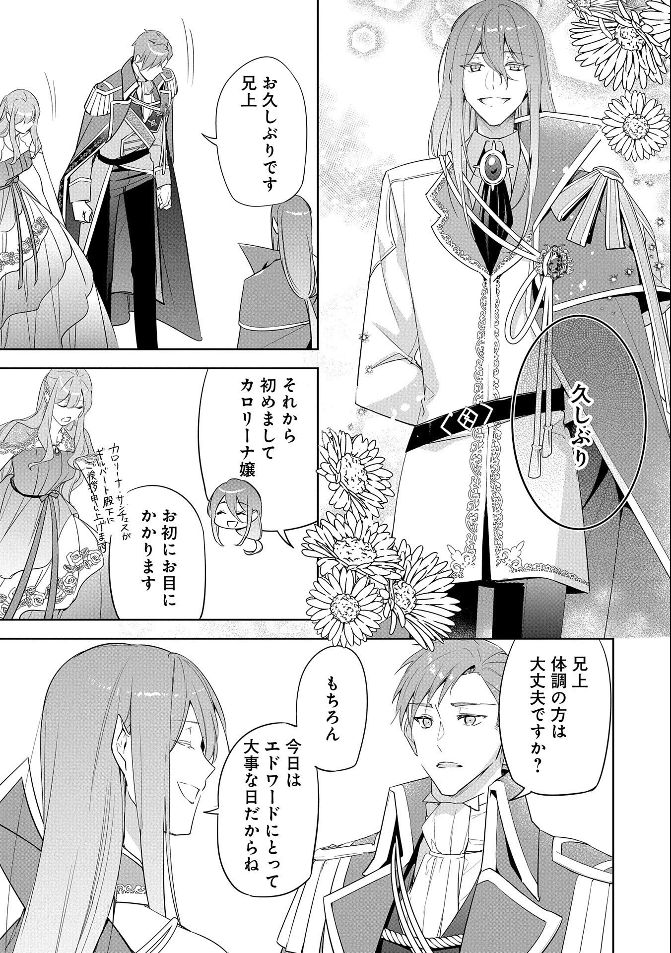 無自覚聖女は今日も無意識に力を垂れ流す 第7話 - 17