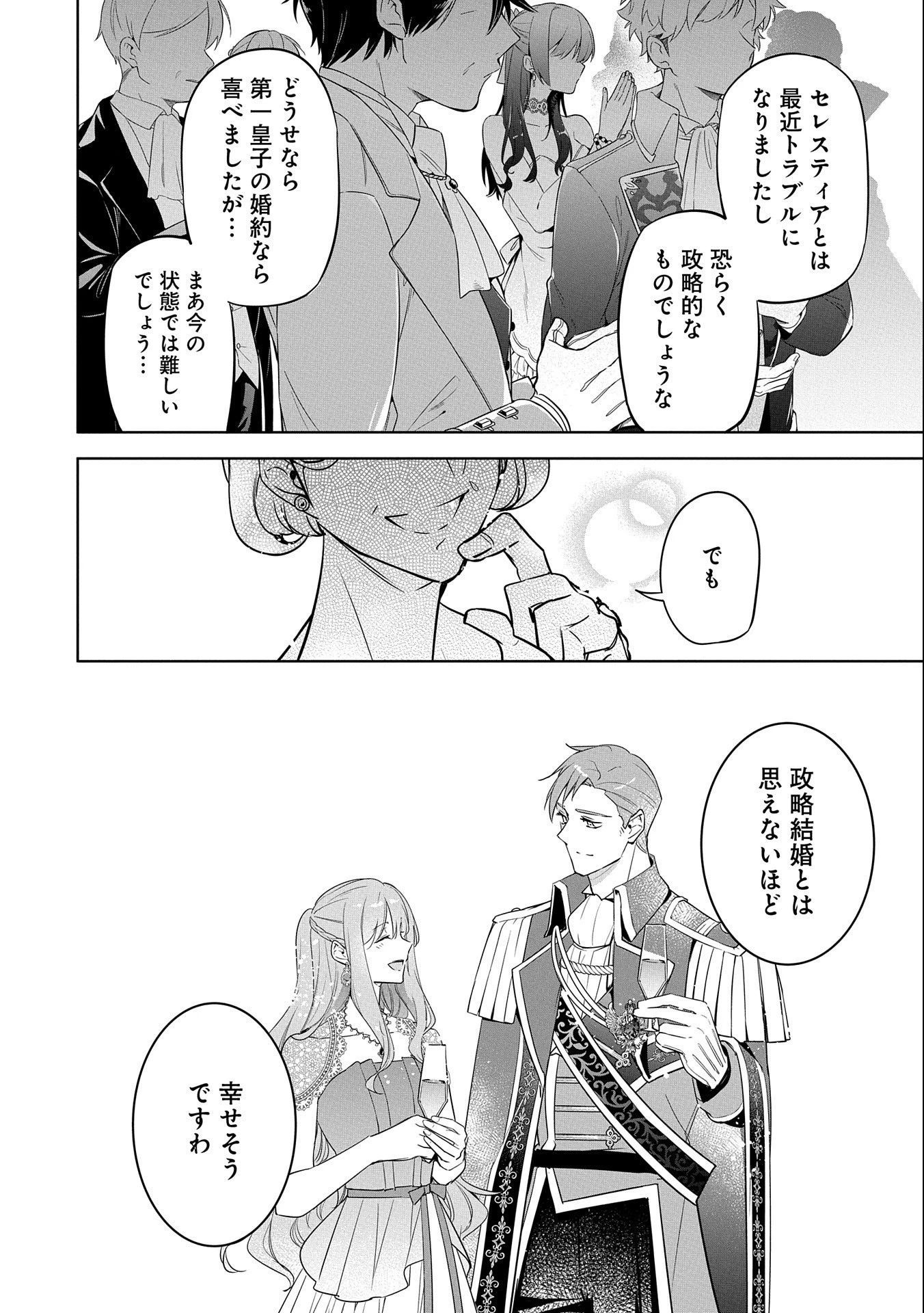 無自覚聖女は今日も無意識に力を垂れ流す 第7話 - 28