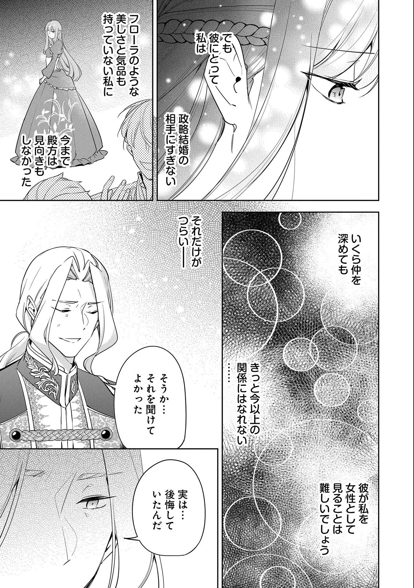 無自覚聖女は今日も無意識に力を垂れ流す 第7話 - 37