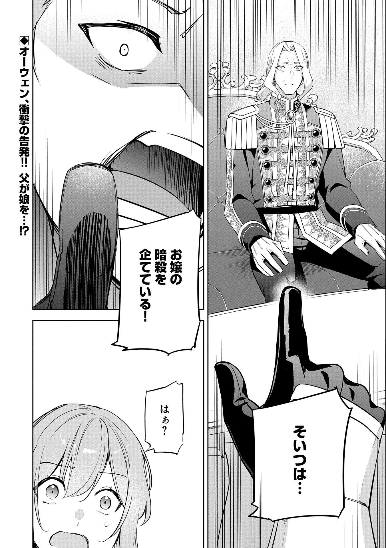 無自覚聖女は今日も無意識に力を垂れ流す 第7話 - 40