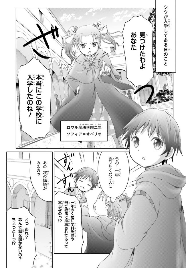 魔法使いで引きこもり？ ～モフモフ以外とも心を通わせよう物語～ 第24話 - 1