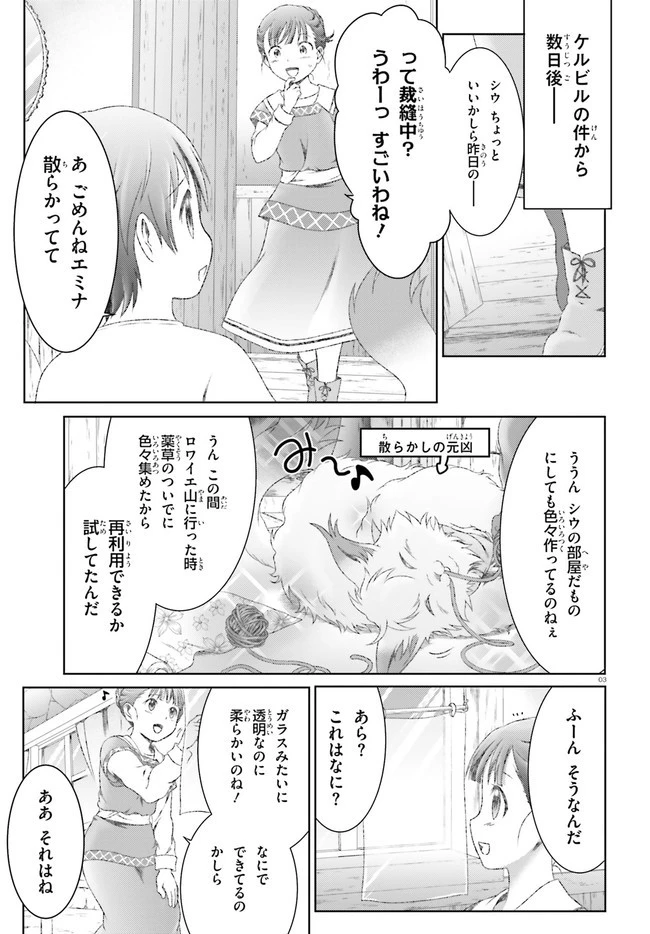 魔法使いで引きこもり？ ～モフモフ以外とも心を通わせよう物語～ 第24話 - 3