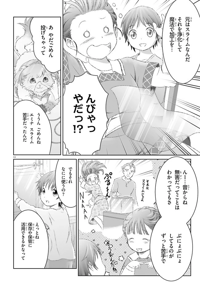魔法使いで引きこもり？ ～モフモフ以外とも心を通わせよう物語～ 第24話 - 4