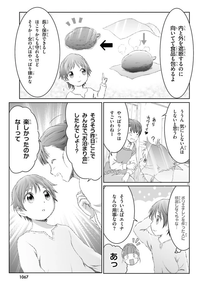 魔法使いで引きこもり？ ～モフモフ以外とも心を通わせよう物語～ 第24話 - 5