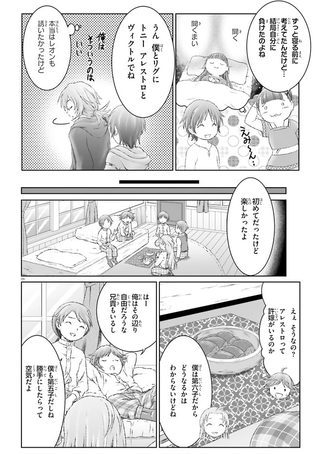 魔法使いで引きこもり？ ～モフモフ以外とも心を通わせよう物語～ 第24話 - 6