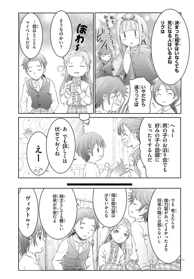 魔法使いで引きこもり？ ～モフモフ以外とも心を通わせよう物語～ 第24話 - 7