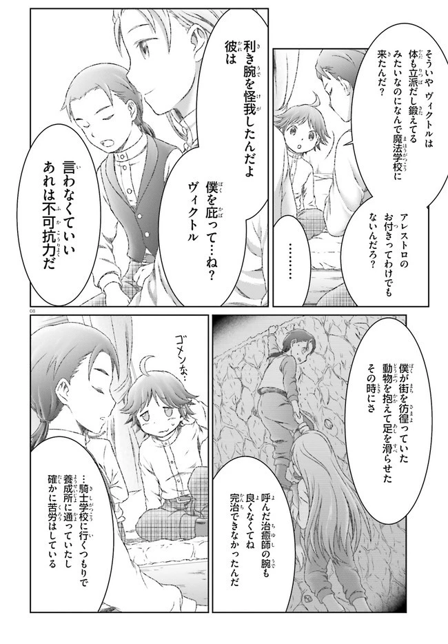 魔法使いで引きこもり？ ～モフモフ以外とも心を通わせよう物語～ 第24話 - 8