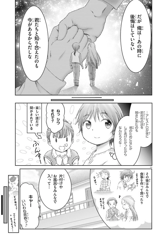 魔法使いで引きこもり？ ～モフモフ以外とも心を通わせよう物語～ 第24話 - 9