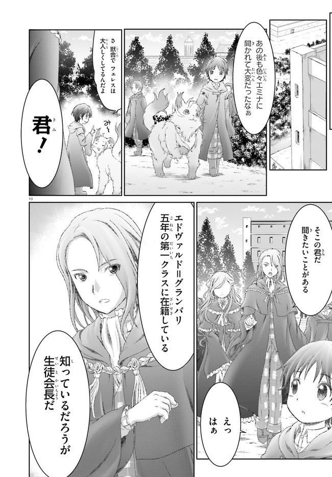 魔法使いで引きこもり？ ～モフモフ以外とも心を通わせよう物語～ 第24話 - 10