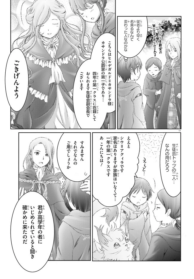 魔法使いで引きこもり？ ～モフモフ以外とも心を通わせよう物語～ 第24話 - 11