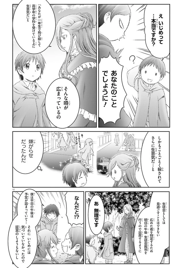 魔法使いで引きこもり？ ～モフモフ以外とも心を通わせよう物語～ 第24話 - 12